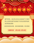 红色牛年春节快递停运公告