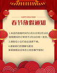 红色牛年春节快递停运公告