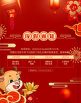 红色牛年春节快递停运公告