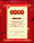 红色牛年春节快递停运公告