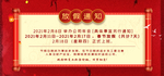红色牛年春节快递停运公告