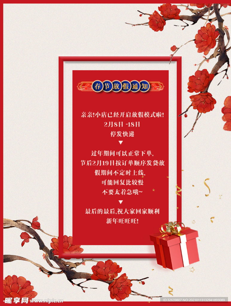 红色牛年春节快递停运公告