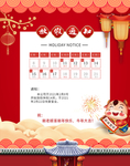 红色牛年春节快递停运公告