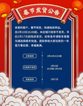 红色牛年春节快递停运公告