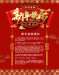 红色牛年春节快递停运公告