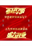 车顶牌 开业 红 荣威