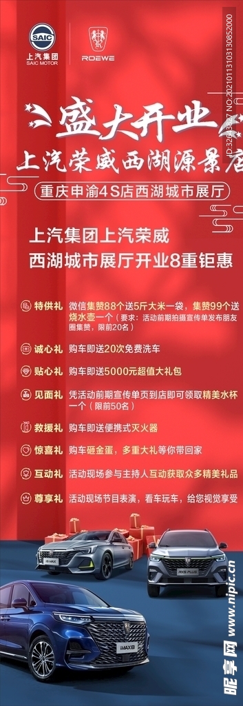 盛大开业 活动展架 车活动展架