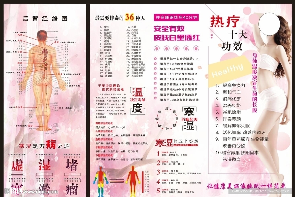 睡眠热疗