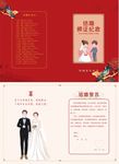 结婚证书