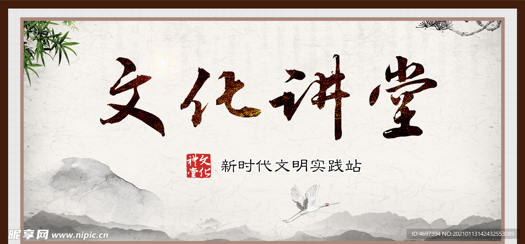 文化讲堂