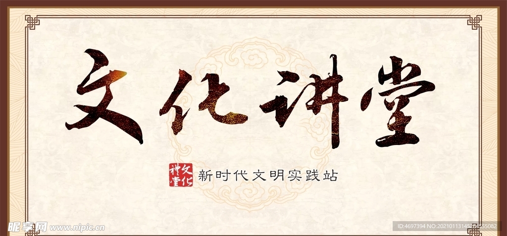 文化讲堂