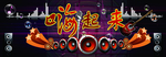 音乐展板