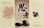 企业文化 茶文化思考