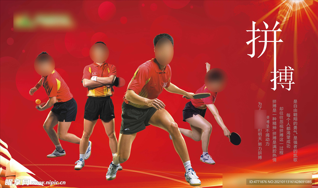 企业文化 拼搏