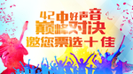 歌手大赛海报