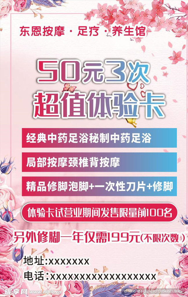 养生馆彩页