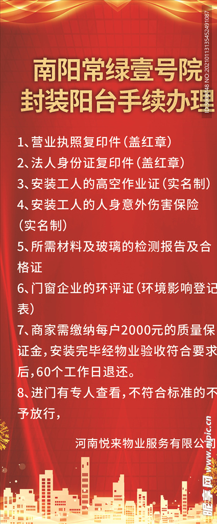 房地产展架