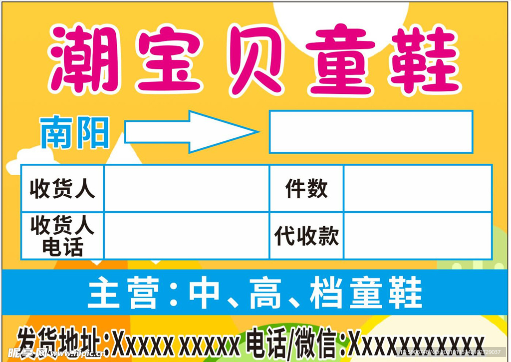 卡通童鞋标签