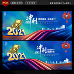 2021年会背景