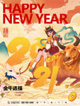 牛年