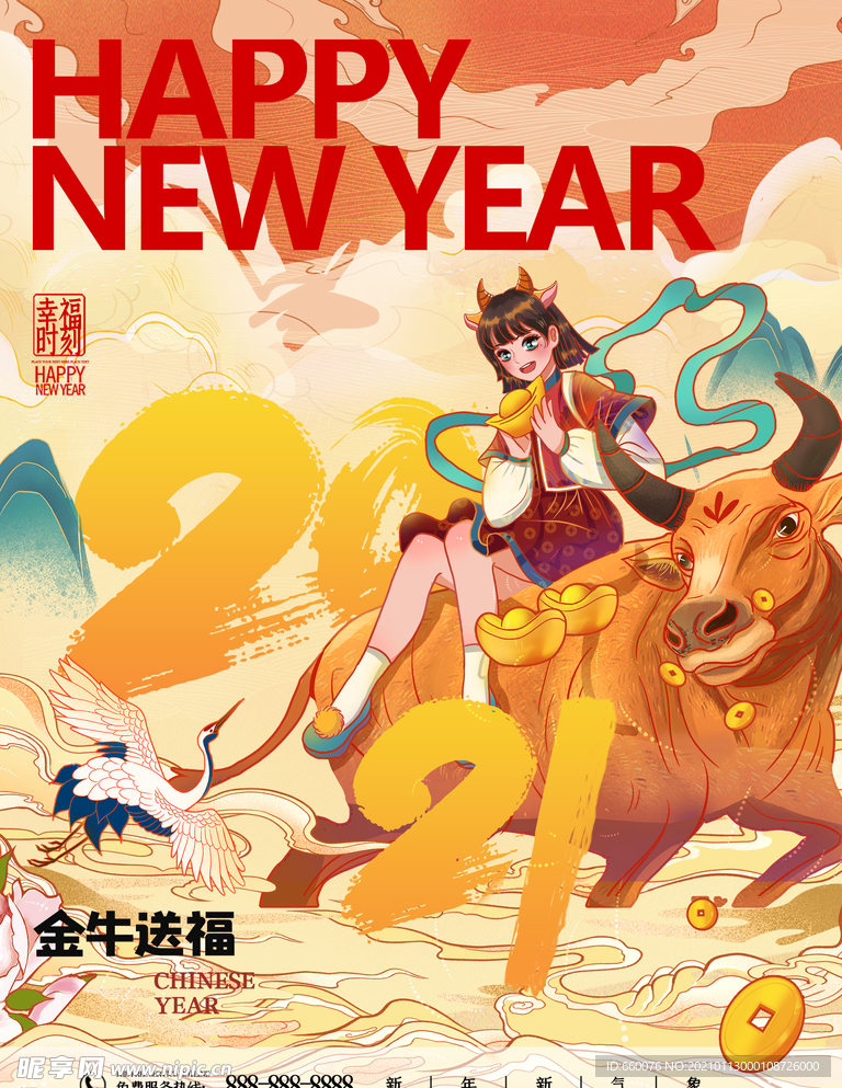 牛年