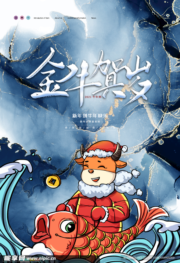 牛年