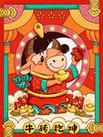 牛年