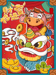 牛年