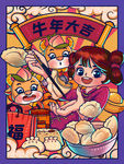 牛年