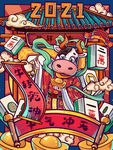 牛年