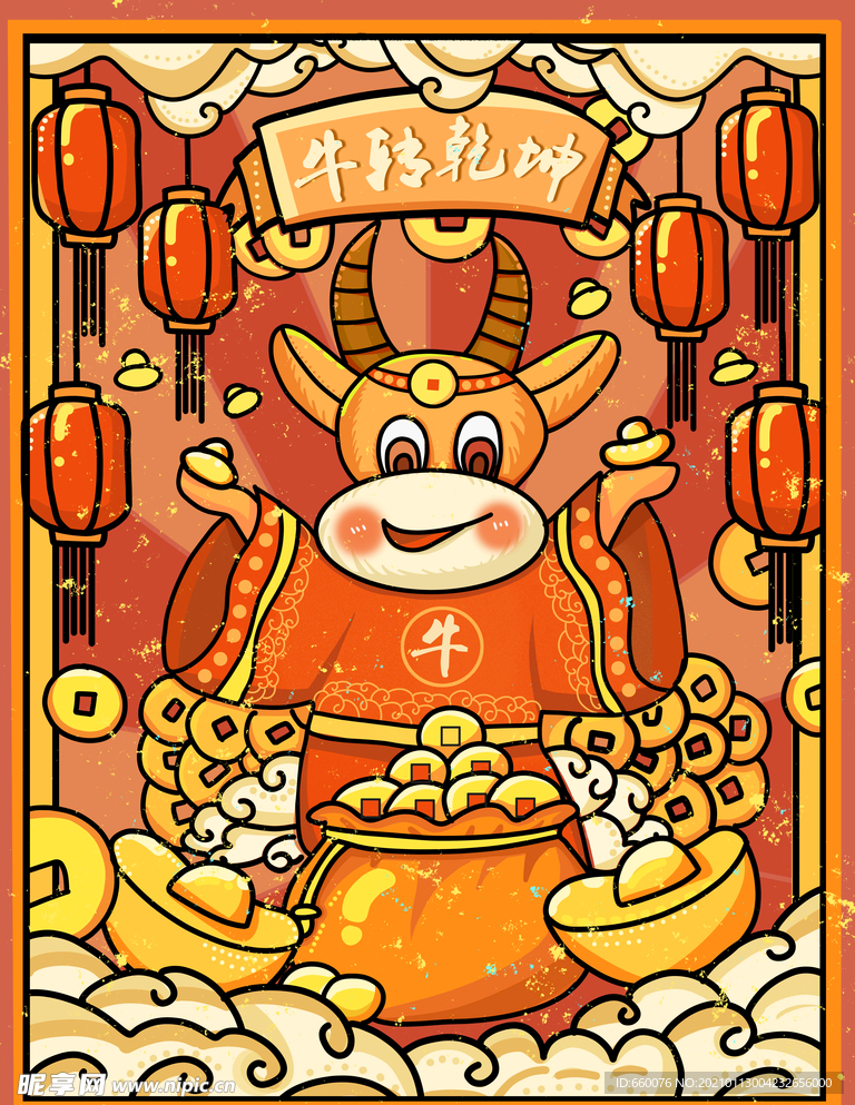 牛年