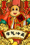 牛年