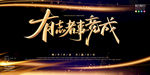 年会