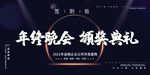 年会