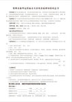 新型冠状病毒灭活疫苗接种知情书