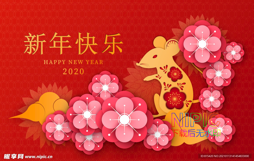 新年快乐矢量图