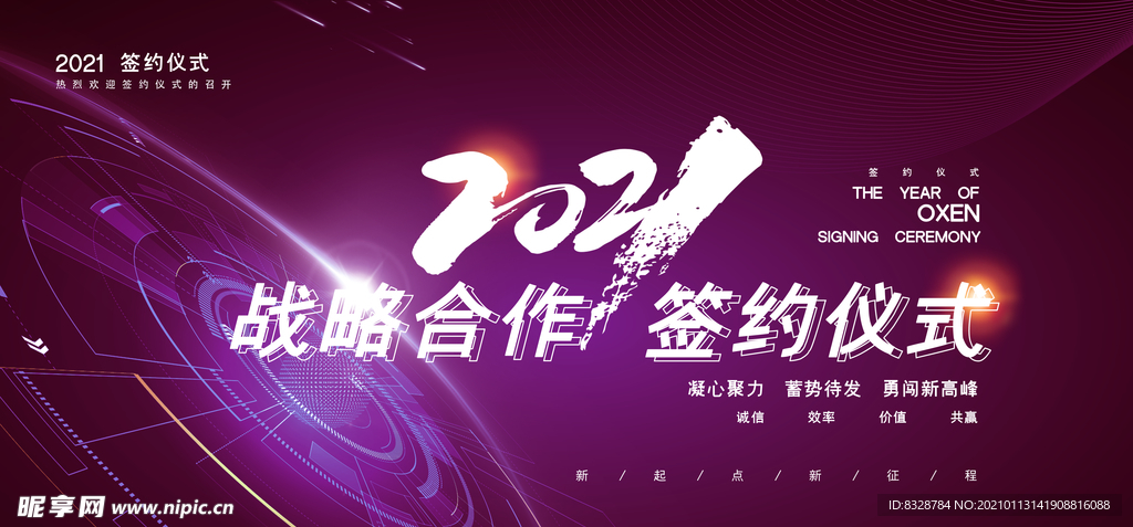 签约仪式