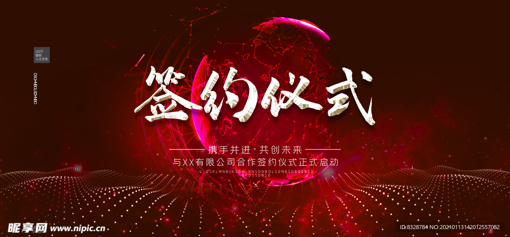 签约仪式背景
