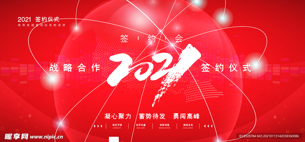 红色背景会议