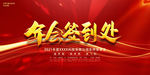 年会签到