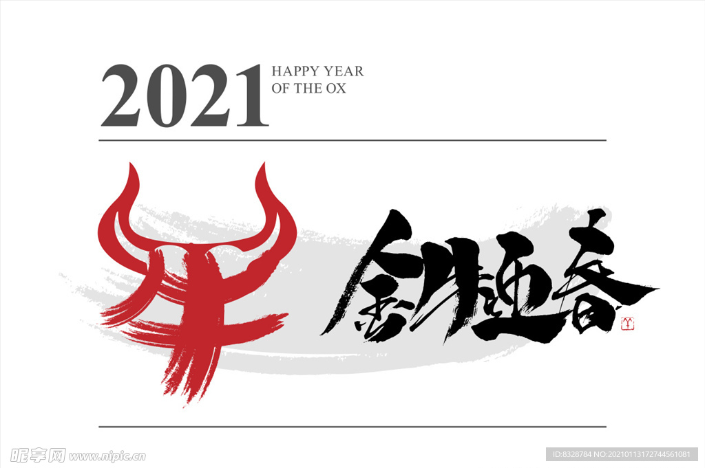 牛年