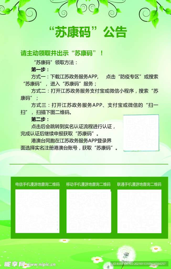 苏康码    公告