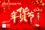 年货节吊旗
