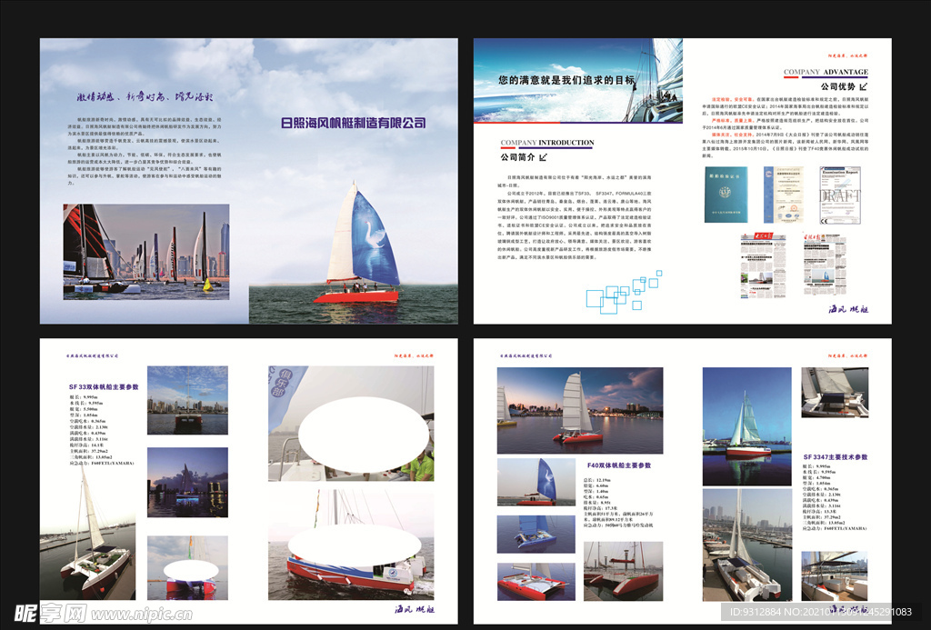 帆艇画册、宣传手册