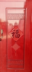 福字铁门