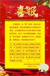 喜报