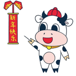牛年快乐