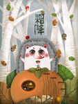 手绘节日节气霜降插画