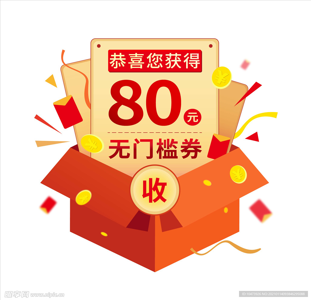 红色礼盒