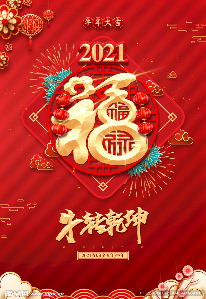 牛年素材